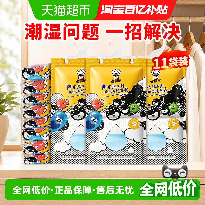 老管家挂式除湿袋吸湿防霉防潮图片