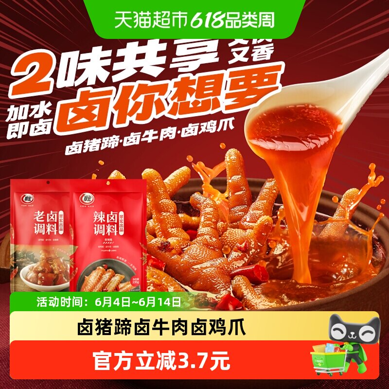 翠宏 卤料包 四川香辣五香卤料包卤鸡鸭翅爪牛肉小龙虾组合装
