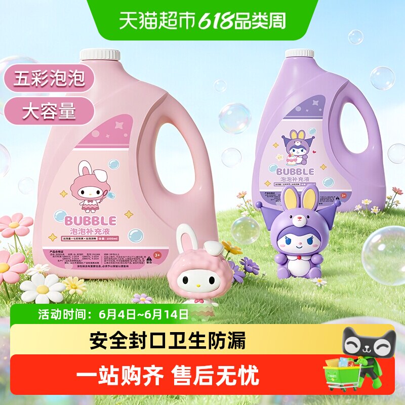 泡泡机卡通泡泡水补充液瓶装儿童玩具枪专用戏水六一儿童节礼物