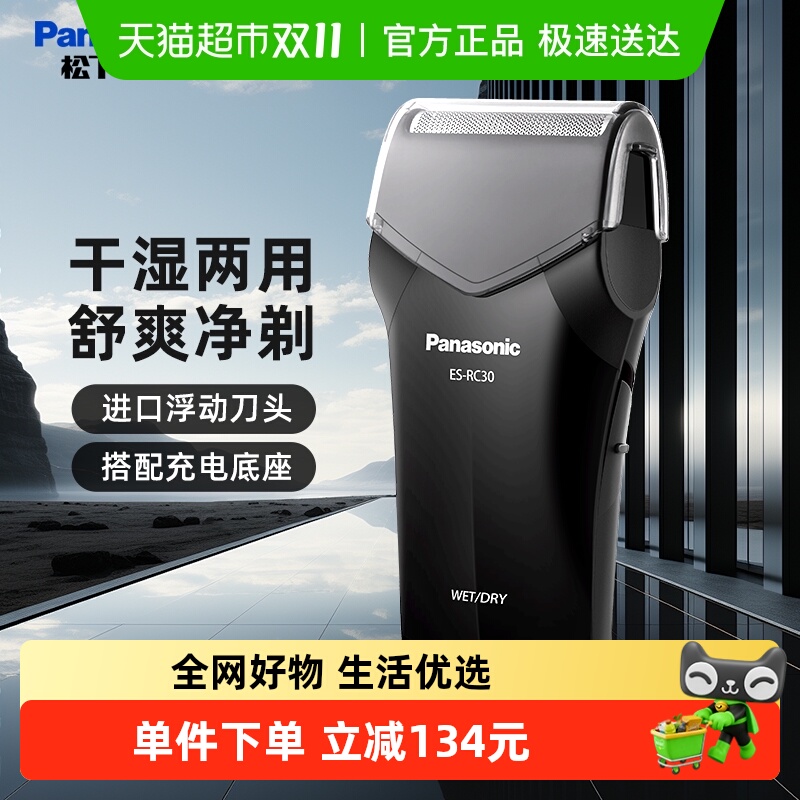 松下男士刮胡刀剃须刀