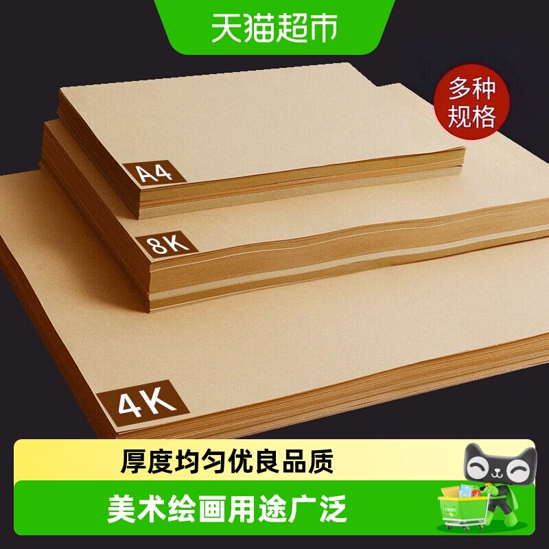 宅小仙A4牛皮纸加厚厚度均匀图片
