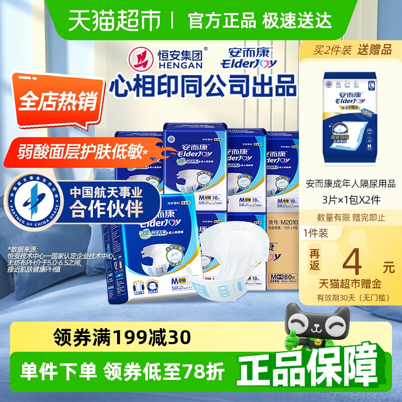 安而康成人纸尿裤舒适干爽M