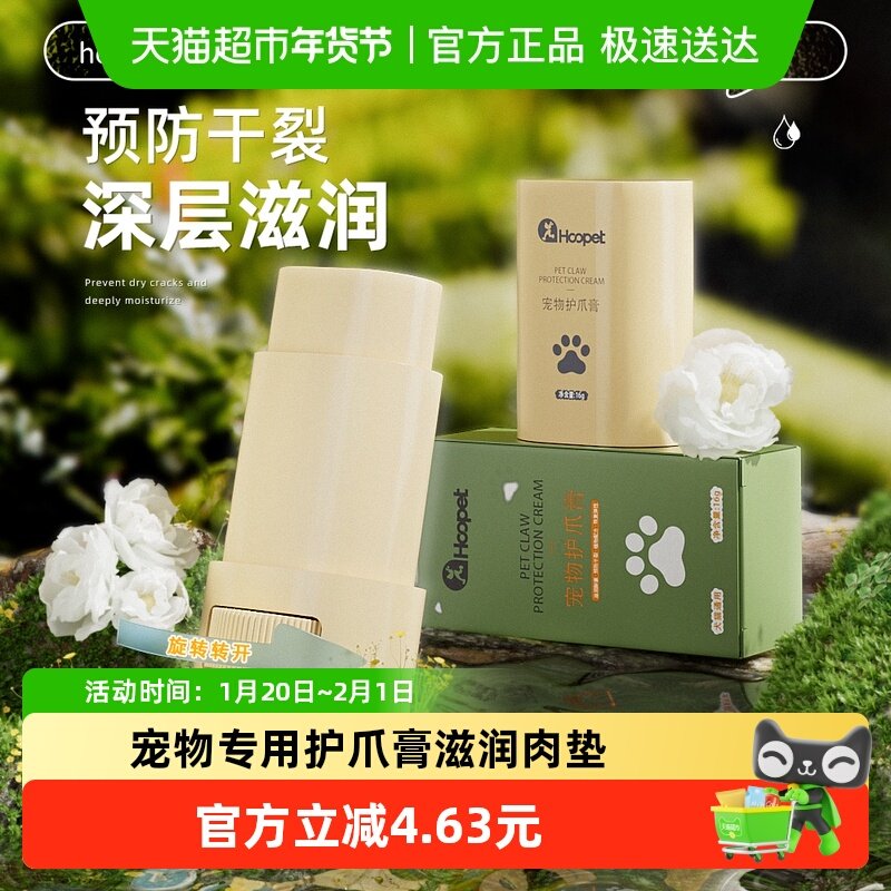 猫咪润脚膏狗狗护爪膏脚掌干裂脚垫肉垫护理润鼻膏宠物专用护足膏,宠物/宠物食品及用品,脚掌滋润/防滑/护理,淘宝优惠券,粉丝福利购,淘宝优惠卷