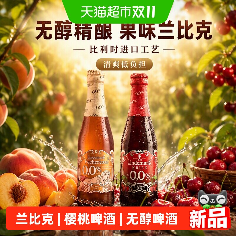 林德曼比利时樱桃精酿250ml*12瓶
