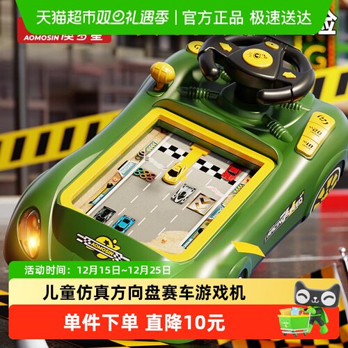 澳梦星闯关大冒险模拟汽车玩具