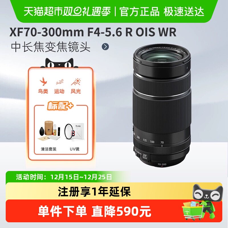 Fujifilm/富士XF70-300镜头