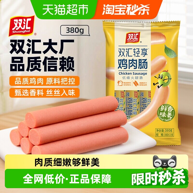 双汇鸡肉火腿肠开袋即食脆嫩多汁图片