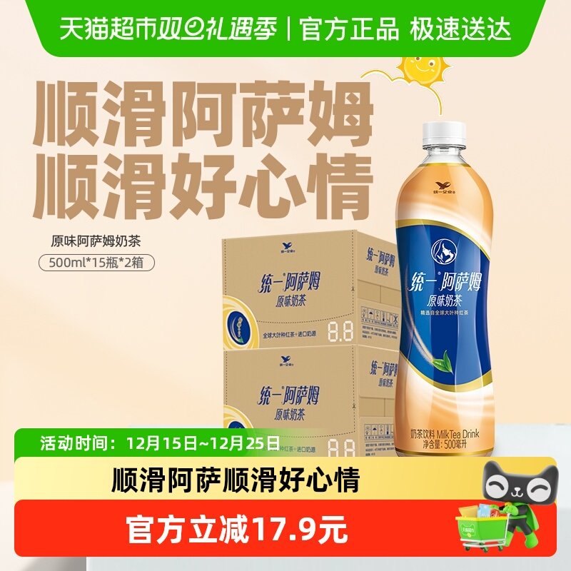 统一阿萨姆经典原味奶茶500ml*30瓶饮料整箱囤货家庭装