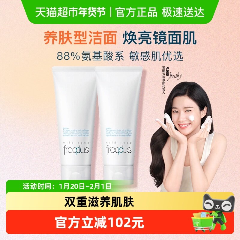 vip 94.3亓，折47.1亓/支 芙丽芳丝氨基酸系洁面霜100g*2支 ①进直播间领9折券 加车1次 - 线报酷