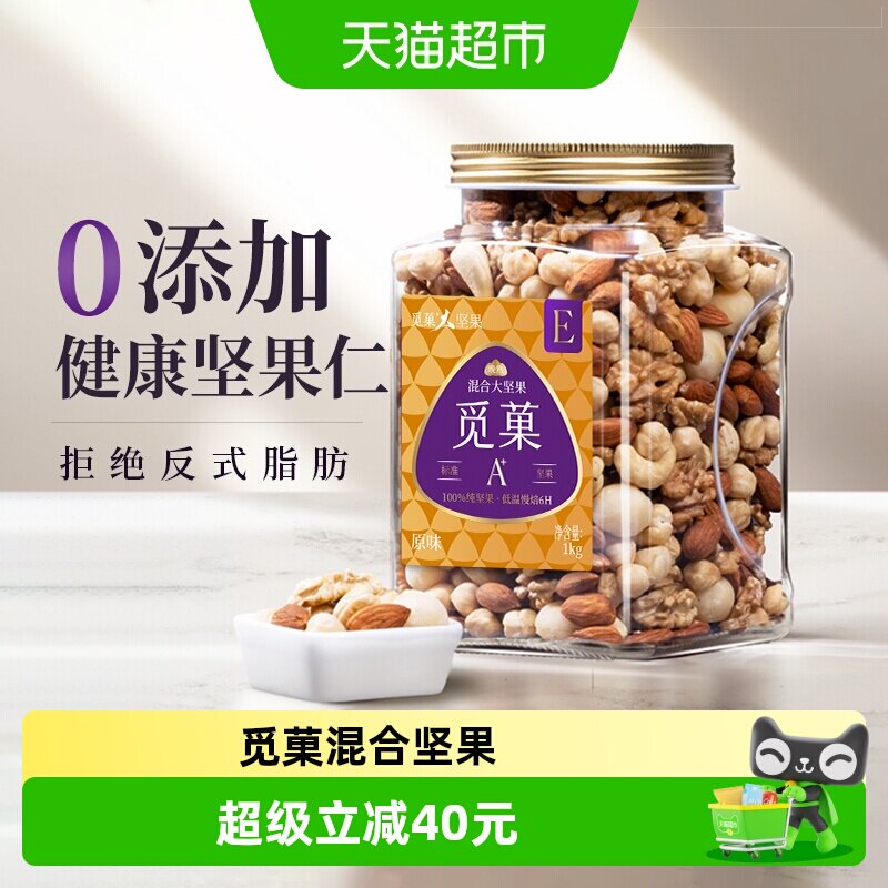 觅菓觅果混合果仁干果纯坚果零食夏威夷果腰果核桃巴旦木节日送礼