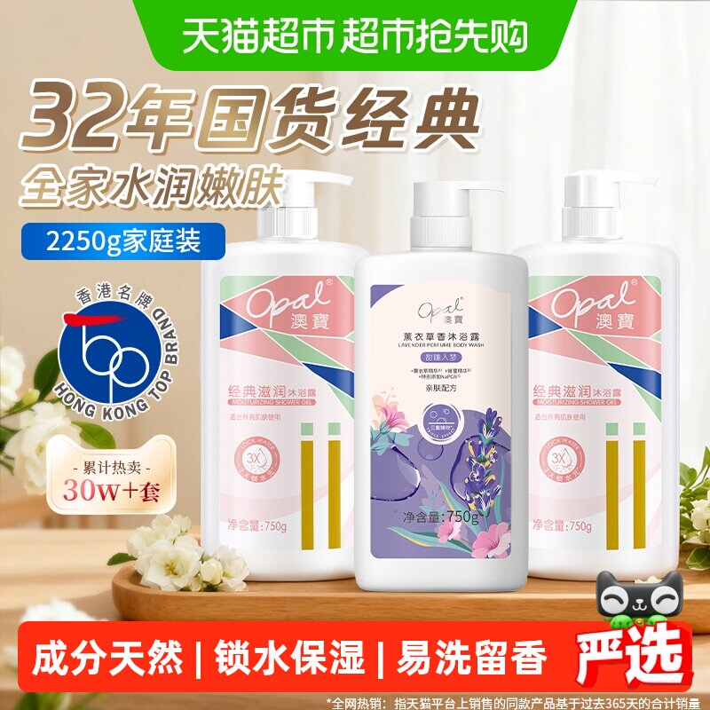 澳宝经典滋润薰衣草沐浴露套装大容量补水保湿持续留香超值装