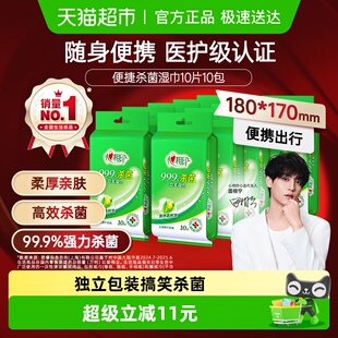 心相印消毒湿纸巾10片10包杀菌卫生便携 独立装 田栩宁推荐