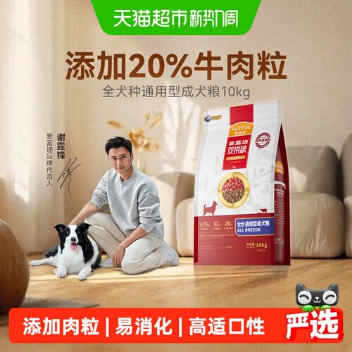 麦富迪牛肉双拼蓝莓抗氧化狗粮