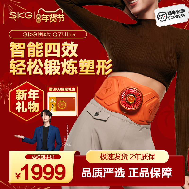 【新年礼物】SKG健腹仪腰带Q7Ultra甩腹机抖腹部脂肪按摩肚子神器,个人护理/保健/按摩器材,腰椎/腰部按摩器（带）,淘宝优惠券,粉丝福利购,淘宝优惠卷