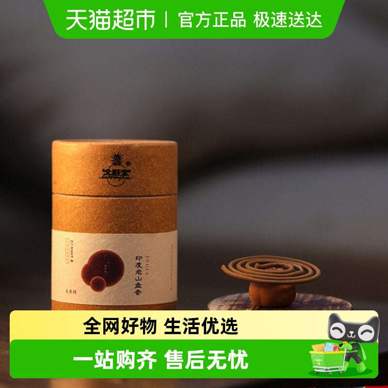 金旺来小盘香家用熏香