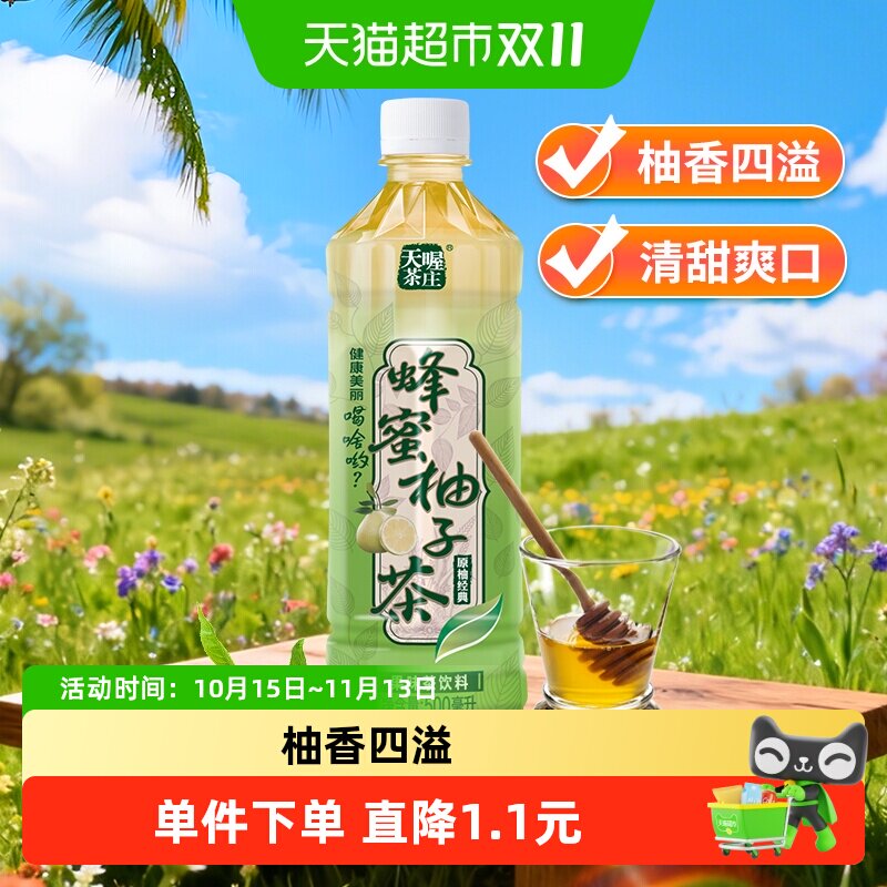 天喔茶庄蜂蜜柚子茶500ml便携瓶装即饮茶饮料原味