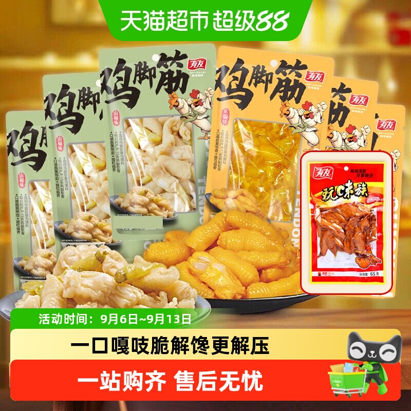 有友泡椒凤爪浓郁泰式嘎嘣脆图片