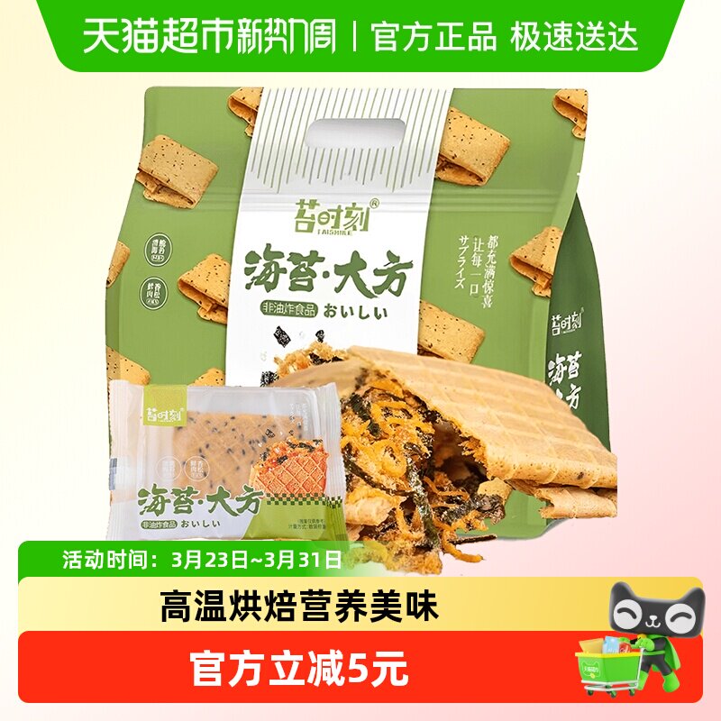 苔时刻海苔肉松鸡蛋卷酥180g健康早餐夹心饼干手工糕点小零食小吃