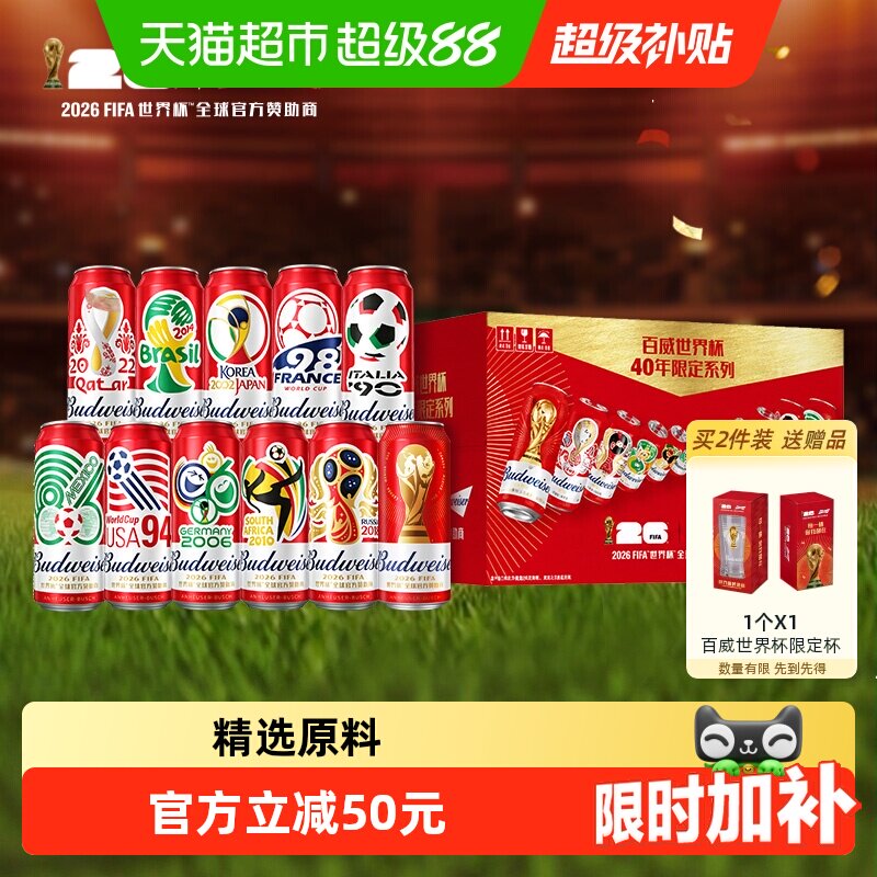 Budweiser/百威啤酒FIFA世界杯40年限定大满贯礼盒整箱500ml*12听