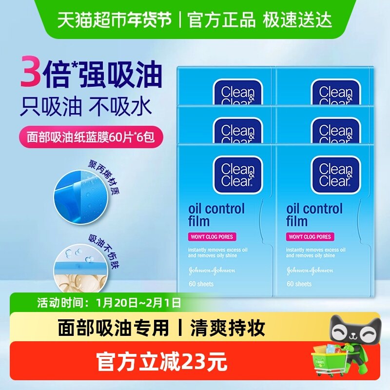 强生可伶可俐面部吸油纸女面部持久控油哑光吸油不吸水份60片*6包,彩妆/香水/美妆工具,化妆/美容工具,淘宝优惠券,粉丝福利购,淘宝优惠卷