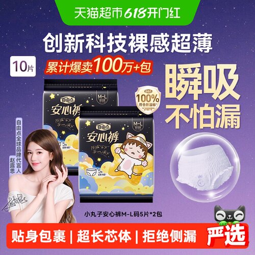 自由点夜用安睡裤亲肤棉柔