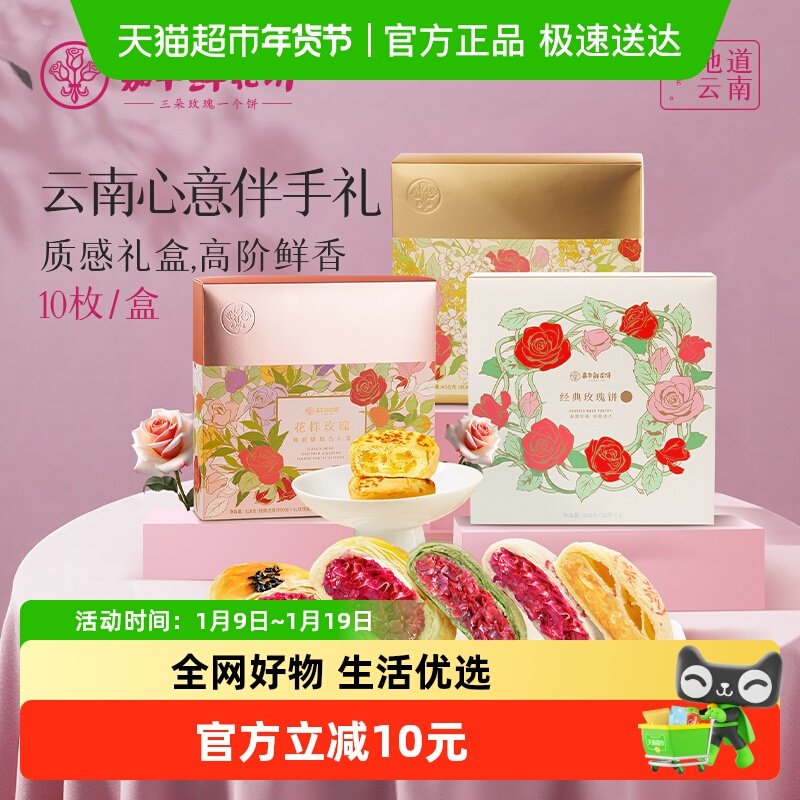 嘉华鲜花饼礼盒装云南特产糕点心晚上解饿零食小吃早餐食品伴手礼