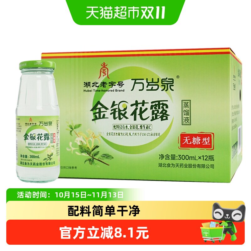 食为天无糖金银花露饮料300ml*12瓶健康植物清火茶饮品清清宝整箱
