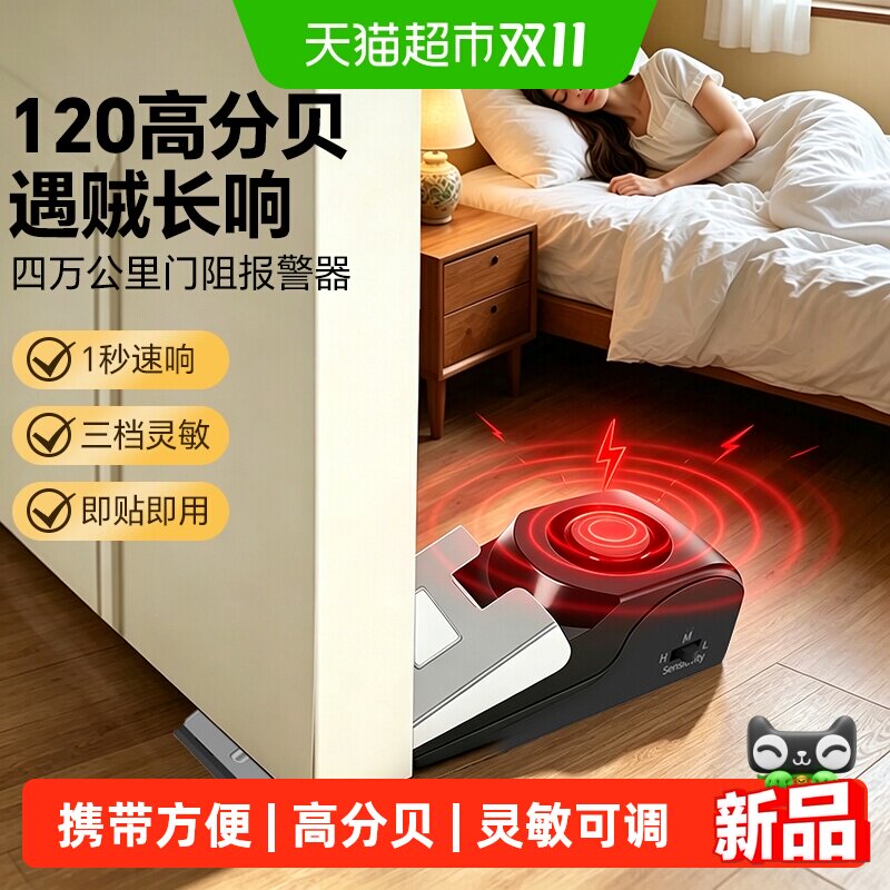 四万公里阻门器旅行便携防盗卡门顶门器酒店宾馆家用门窗报警器