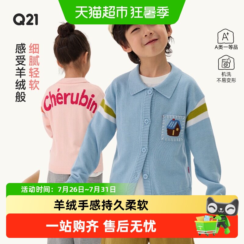 Q21男女童长袖针织开衫毛衣