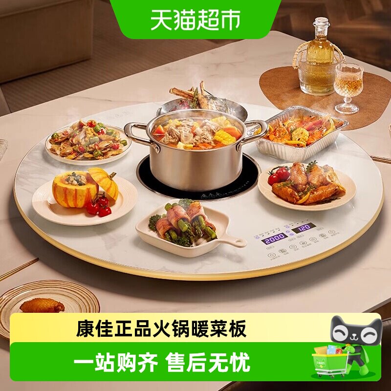 康佳正品火锅暖菜板饭菜保温板家用圆形旋转餐桌智能热菜板加热垫