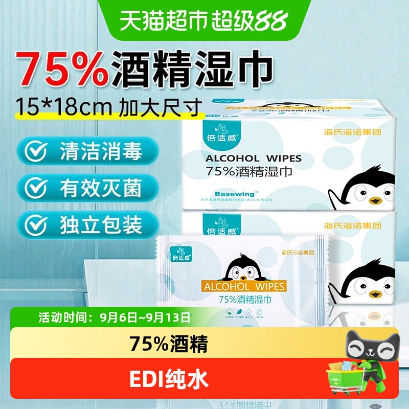 海氏海诺消毒75%酒精卫生湿巾图片