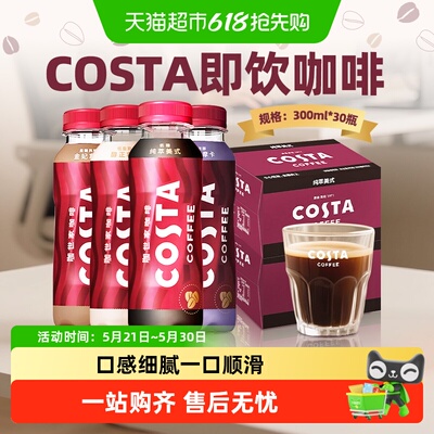 可口可乐costa醇正拿铁美式摩卡