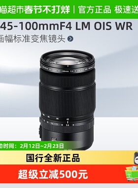 富士GF45-100mmF4 LM OIS WR中画幅标准变焦镜头适用100S/50s二代
