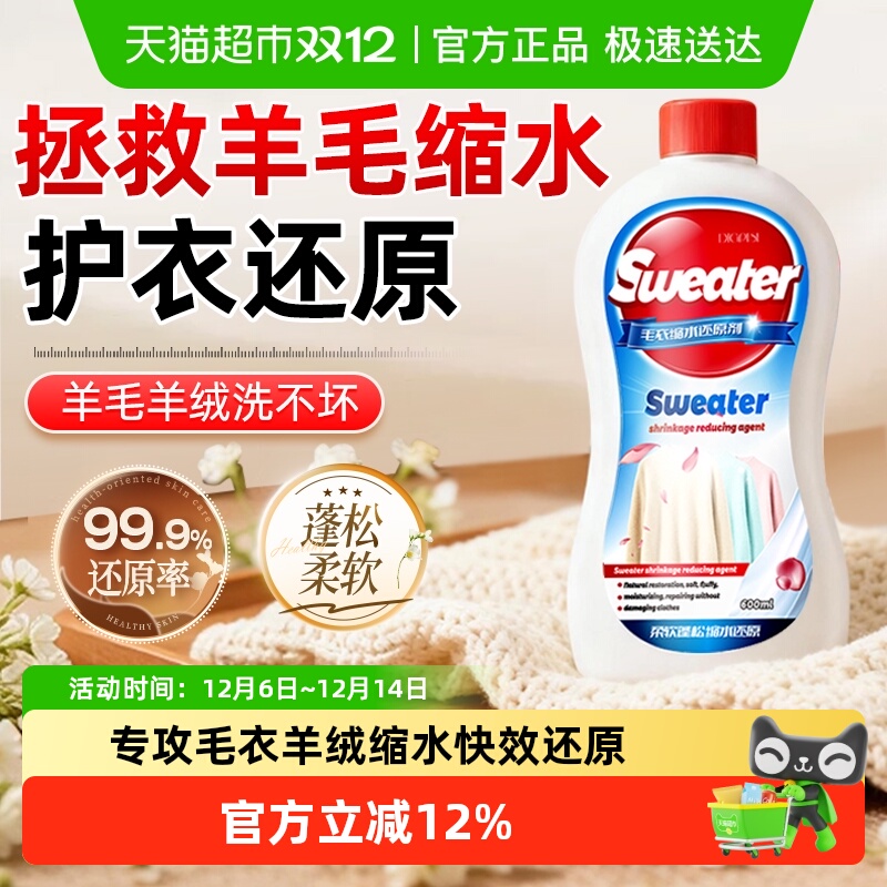 易复美防缩水蓬松羊毛衫还原剂