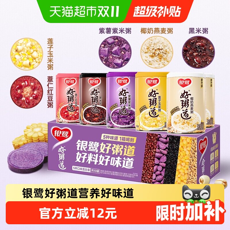 银鹭好粥道五色营养280*10罐组合装整箱速食八宝粥送礼礼物佳品