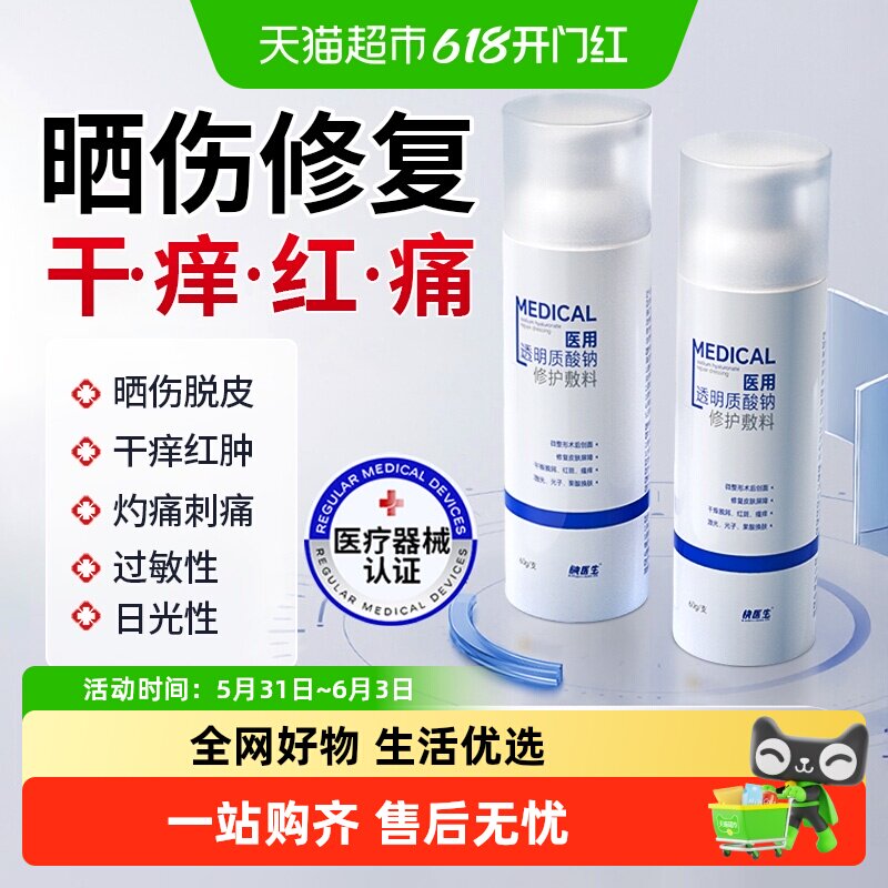 医用透明质酸钠晒后修复乳液皮肤晒伤黑补水修护过敏泛红械字号