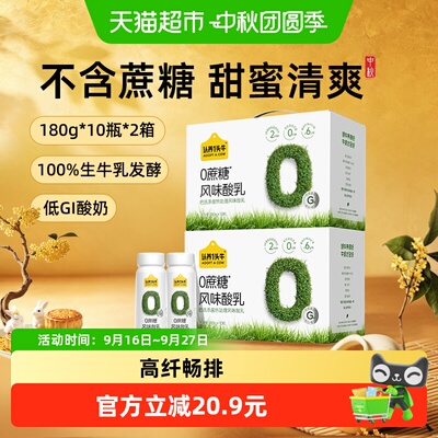 认养一头牛零蔗糖低GI酸奶