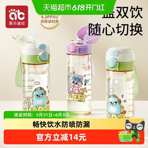 爱贝迪拉PPSU吸管儿童水杯