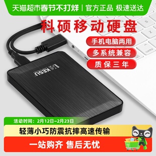 科硕移动硬盘1t手机电脑2t硬盘移动高速320g加密机械硬盘500g