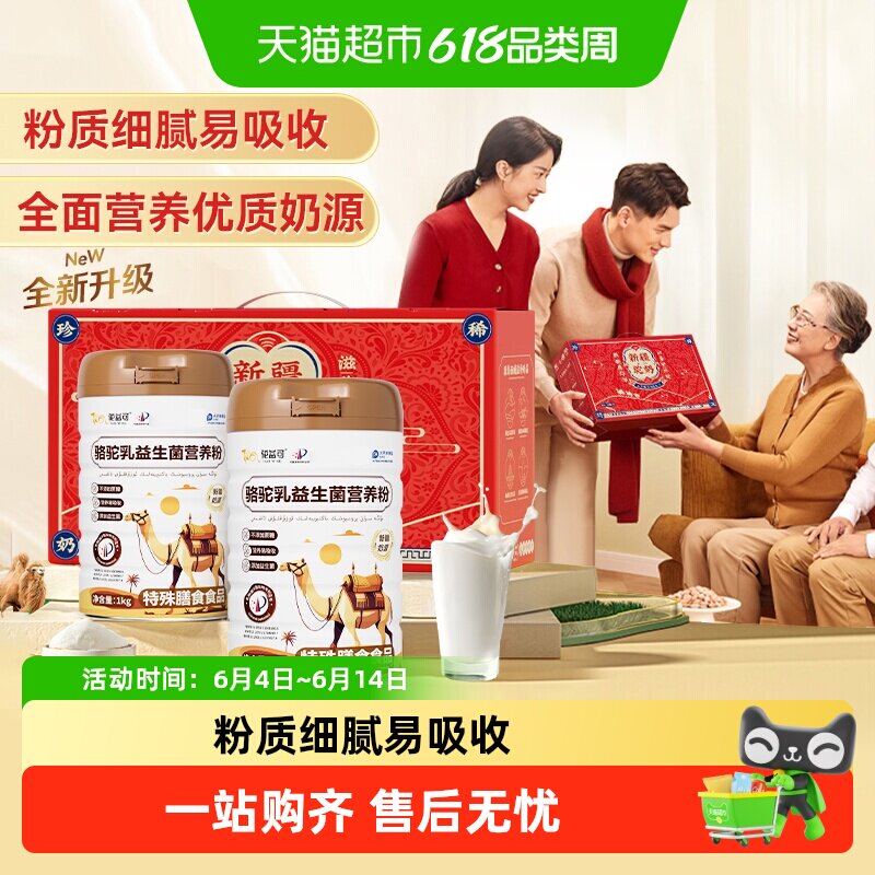 驼益可驼乳营养粉正宗新疆奶源正品驼奶粉中老年送礼