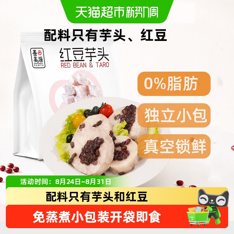 善美源0脂轻食即食红豆芋头