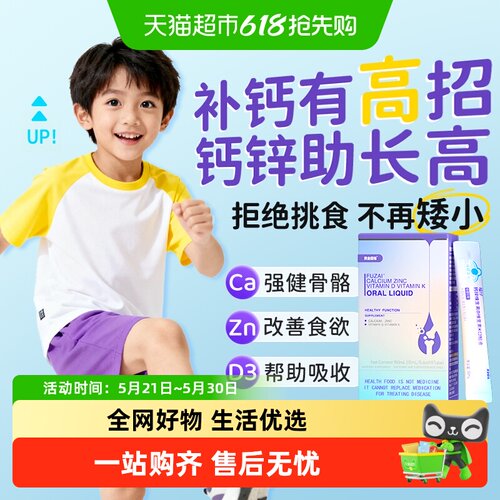 黄金搭档儿童钙锌维D3K2易吸收