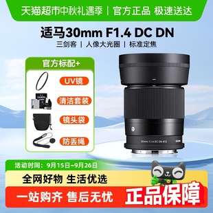 適馬30mmF1.4 DN半畫幅微單無反人文人像大光圈定焦鏡頭301.4