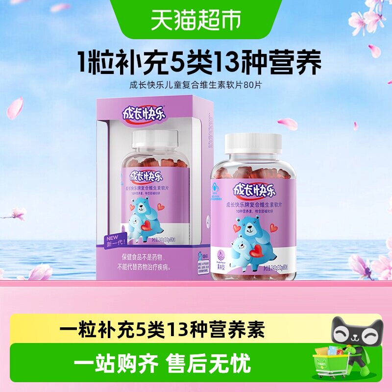 养生堂成长快乐儿童多种维生素小熊软糖维C补锌VB