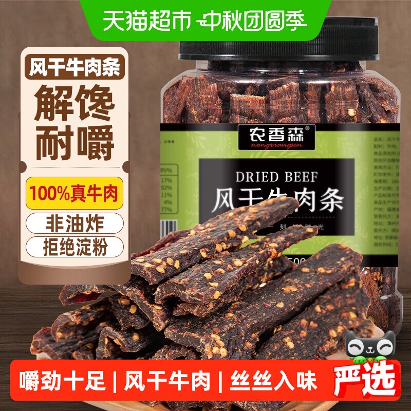 农香森风干牛肉干手撕超干内蒙风味低减健身脂休闲零食肉干高蛋白