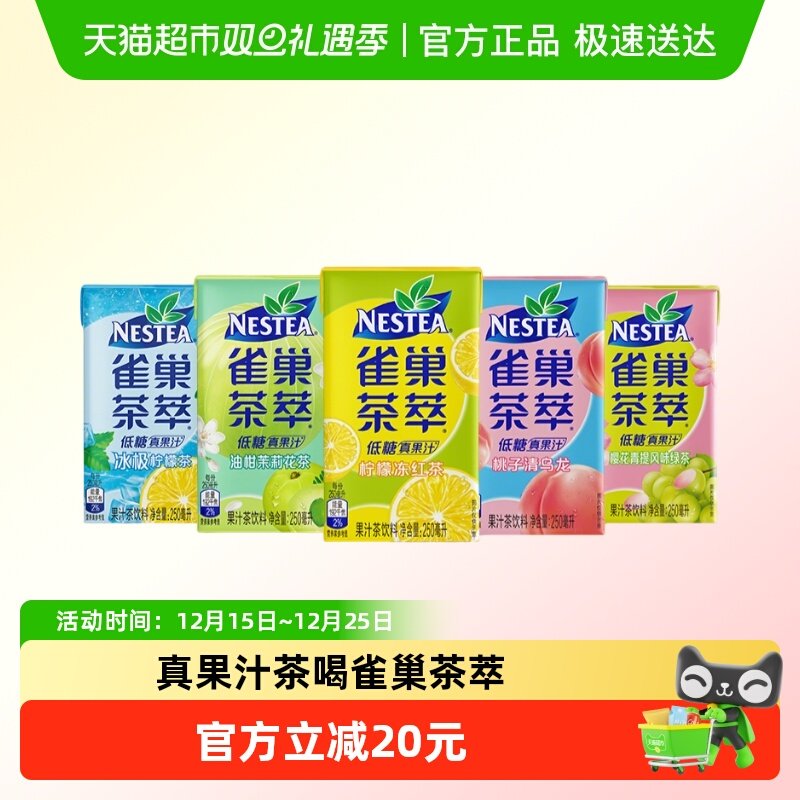 雀巢茶萃风味果汁茶饮料柠檬茶