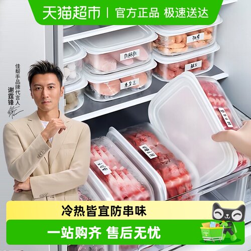 佳帮手食品级抗菌保鲜冰箱收纳盒