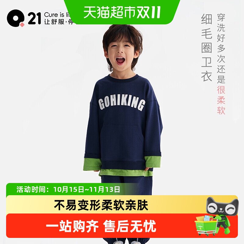 Q21儿童细毛圈卫衣亲肤柔软