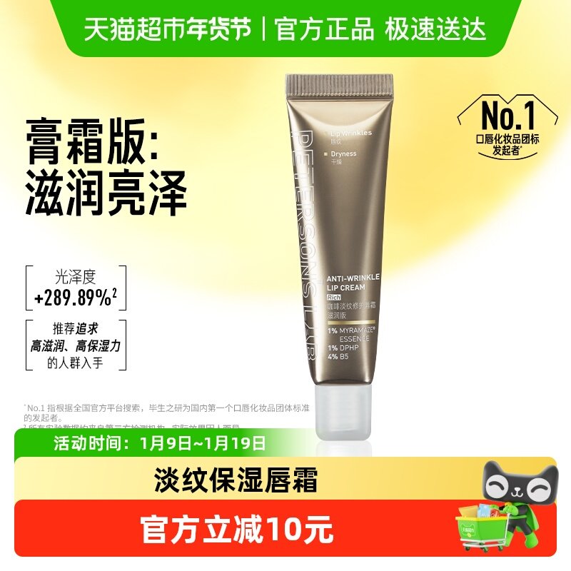 毕生之研咖啡淡纹唇霜唇部精华润唇膏保湿滋润唇纹去死皮唇油唇膜,洗护清洁剂/卫生巾/纸/香薰,润唇膏,淘宝优惠券,粉丝福利购,淘宝优惠卷