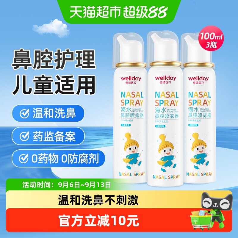 维德医疗海水鼻腔喷雾器洗鼻通鼻										